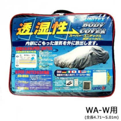 ユニカー工業 透湿性スーパーユニテックスボディーカバー ステーションワゴン WA-W用(全長4.71～5.01m) BV-607