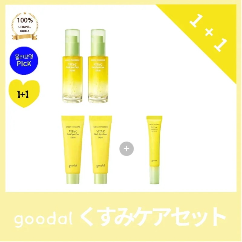 [正品]good* グダルセラム 30ml*2+クリーム40ml*2+アイクリーム グダル 青蜜柑 ビタC ジャグティーケア 企画セット