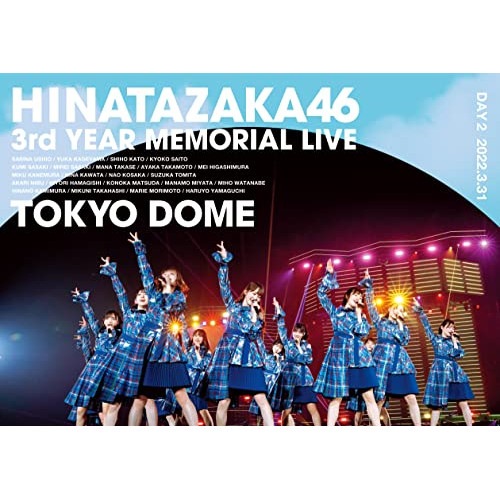 日向坂46 3周年記念MEMORIAL LIVE 3回目のひな誕祭 in 東京ドーム -DAY2-(通常盤) ／ 日向坂46 (Blu-ray)