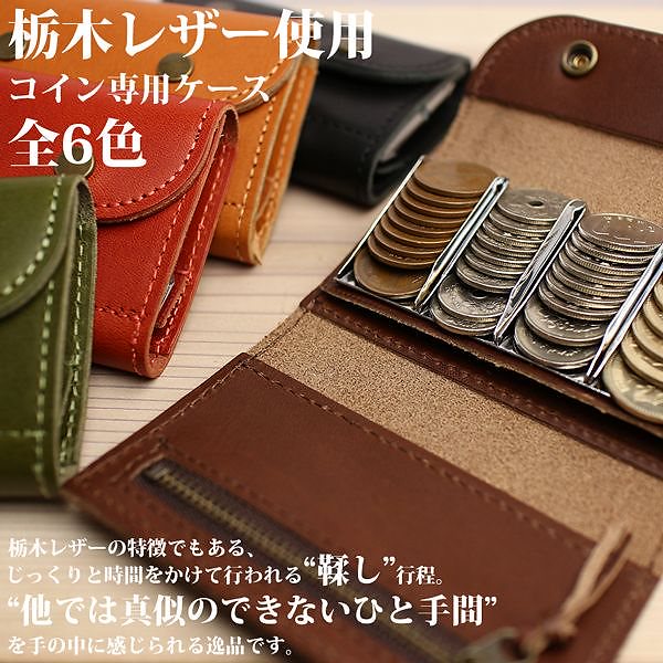 取寄品 高品質 安心の日本製本革 栃木レザー[ジーンズ]コインキャッチャー L-20395