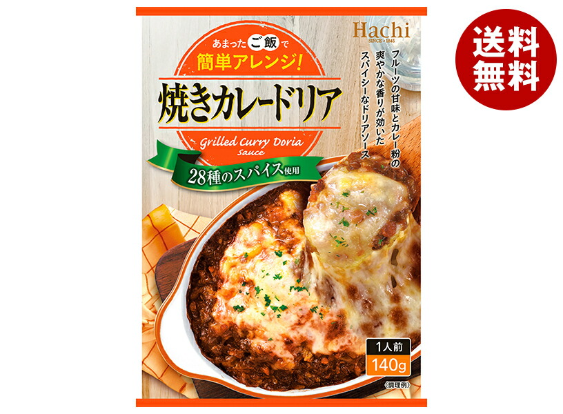 ハチ食品 焼きカレードリア 140g＊24個入＊(2ケース)