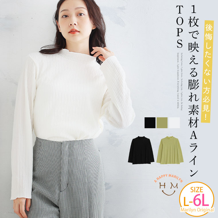 大きいサイズレディース トップス 楽に着られるように Ａラインにしてみた 膨れ素材トップス _ オリジナル カットソー プルオーバー 秋 秋物 秋冬 ぽっちゃり ゆったり お腹 胸周り