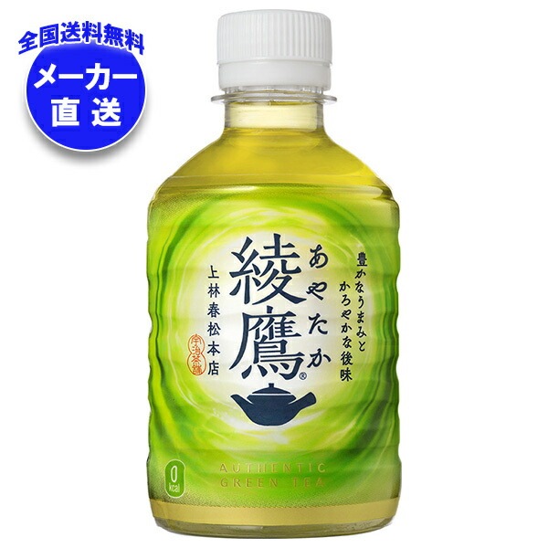 コカコーラ 綾鷹 280mlPET＊24本入＊(2ケース) メーカー直送