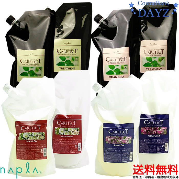 【送料無料】ナプラ ケアテクト HB シャンプー 1200mL トリートメント 1200g 詰め替え用 セット選べるセット組み合わせ自由各種 詰め替え用しっとり ハリコシ リペア スキャルプ