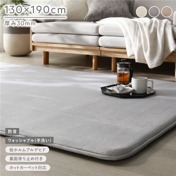 もっちり 防音 ラグ 約130x190cm ライトグレー ウレタン フランネル 滑り止め加工 手洗いOK ホットカーペット 床暖房対応 絨毯