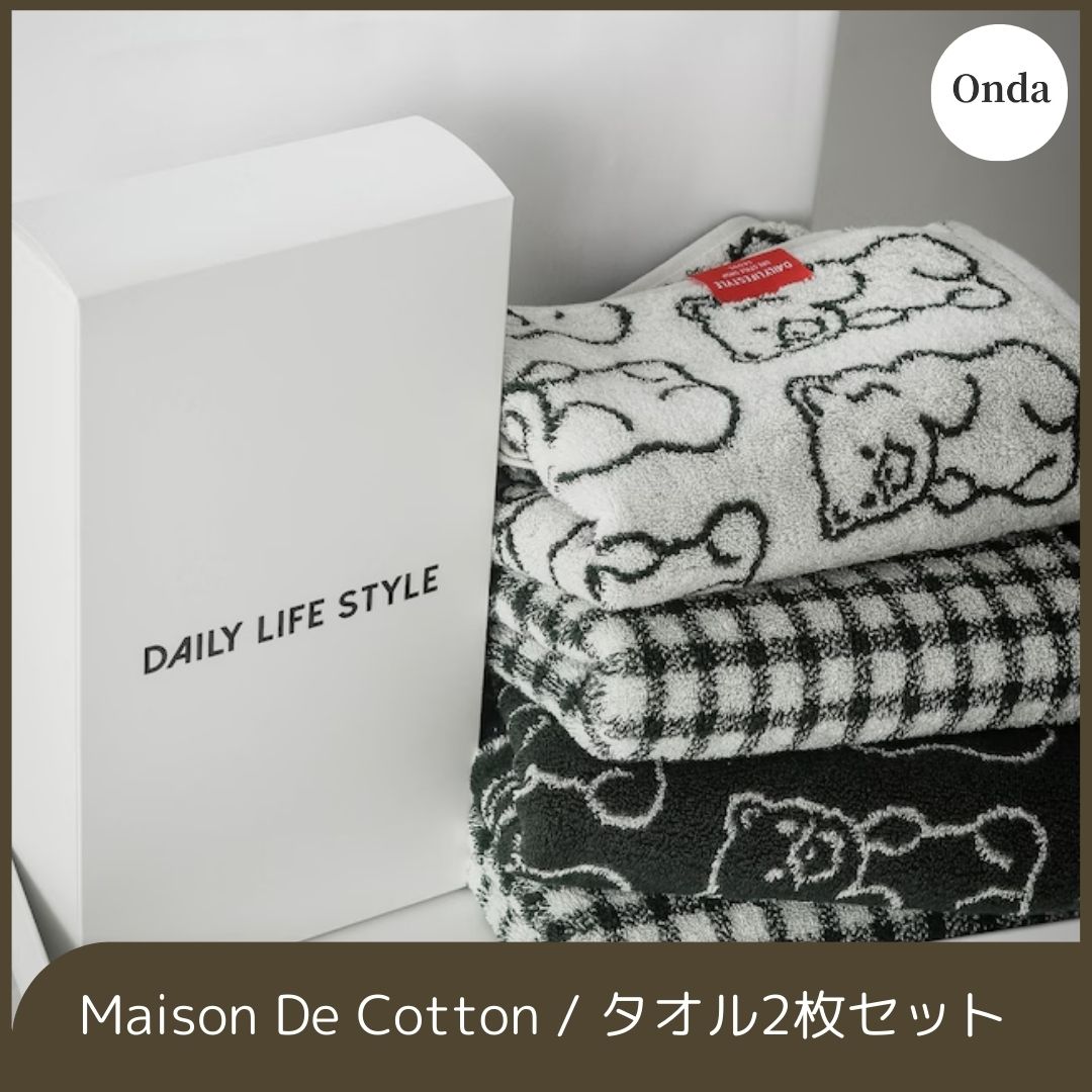 [MAISON DE COTTON] バスタオル ハンドタオル 新居 引っ越し 一人暮らし 韓国 おしゃれ プレゼントに人気