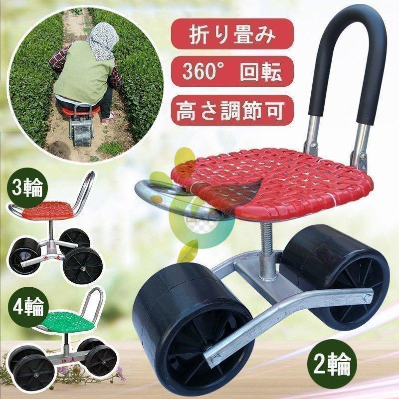 即納 最安値ガーデニング 腰掛け台車 ガーデンチェア 園芸用 作業チェア 快適チェアー 車椅子 イス 園芸椅子 腰掛け作業車 伸縮式カート 回転 高さ調節可能