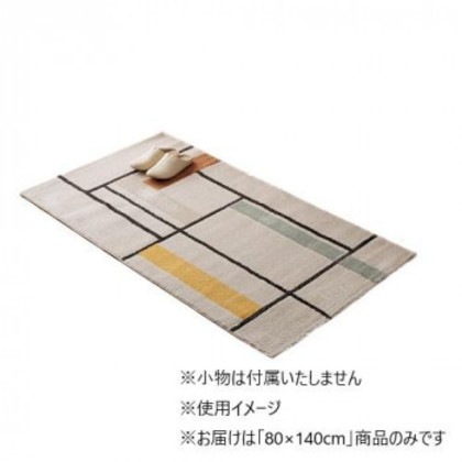 ウィルトン織マット ミケ 80×140cm