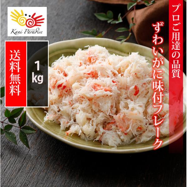 ずわいがに味付フレーク 200g 5パック かに カニ 蟹 食品 贈り物 お歳暮 ご年始 御年始 御祝 お祝い