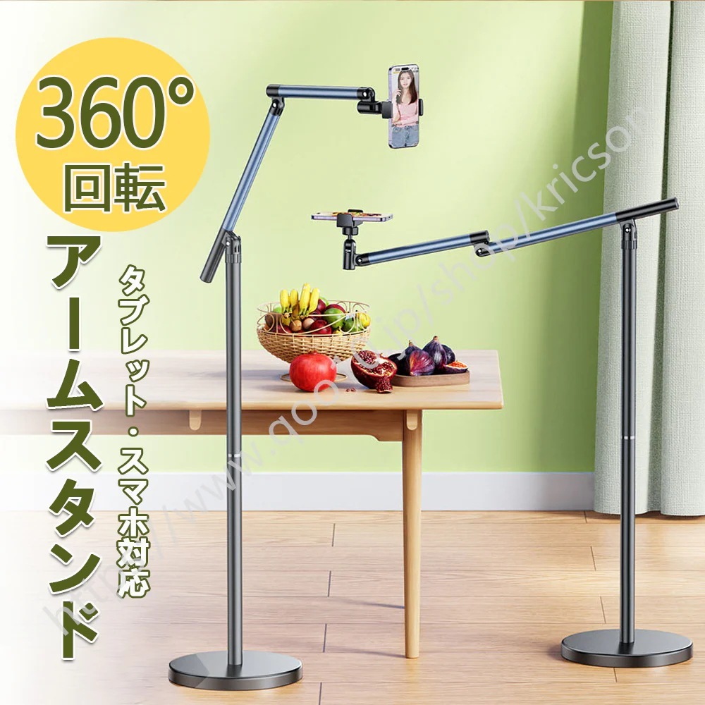 寝ながら スマホ スタンド スマホスタンド タブレット アーム 360度回転　在宅 卓上 ホルダー 固定 アームスタンド ia タブレット スマートフォンスタンド