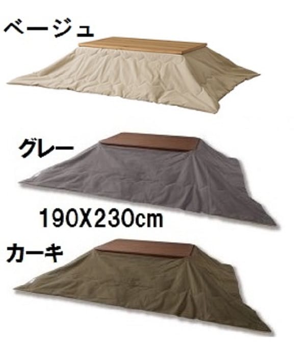 KK-162こたつ布団 炬燵ふとん防水撥水加工 無地 薄掛コタツフトン 長方形 190X230cm