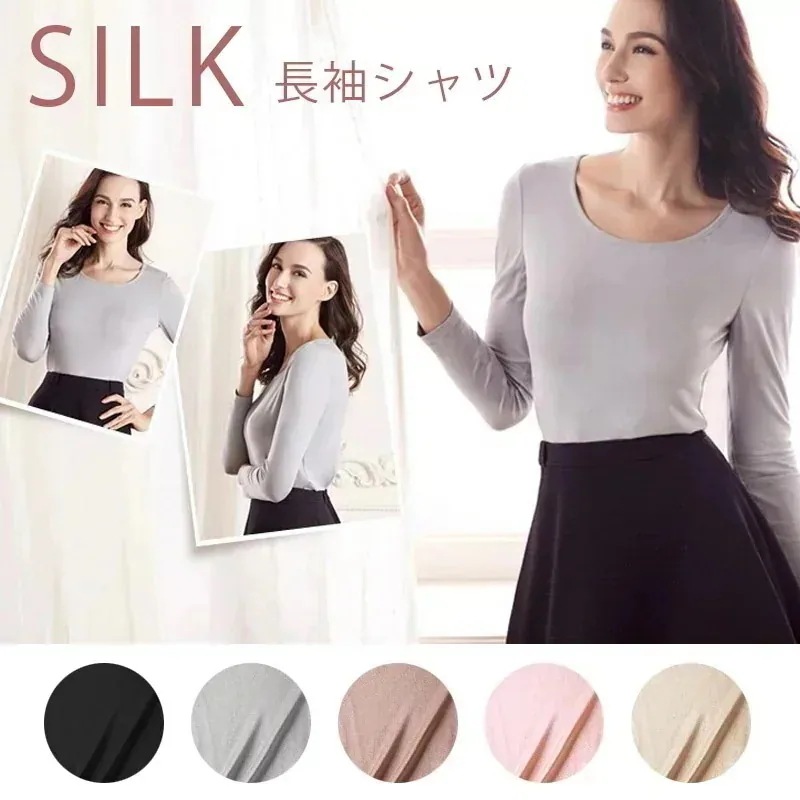 【自社生産 】1つ買うと10個無料シルク シャツ 長袖 インナー 肌着 大きいサイズ 普段着 レディース 冷え取り 汗取り 敏感肌 低