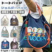 新色追加 日系かわいいスヌーピー刺繍ナイロンエコバッグ折りたたみ大容量便利ショルダーバッグ トートバッグ 超軽量 収納 旅行