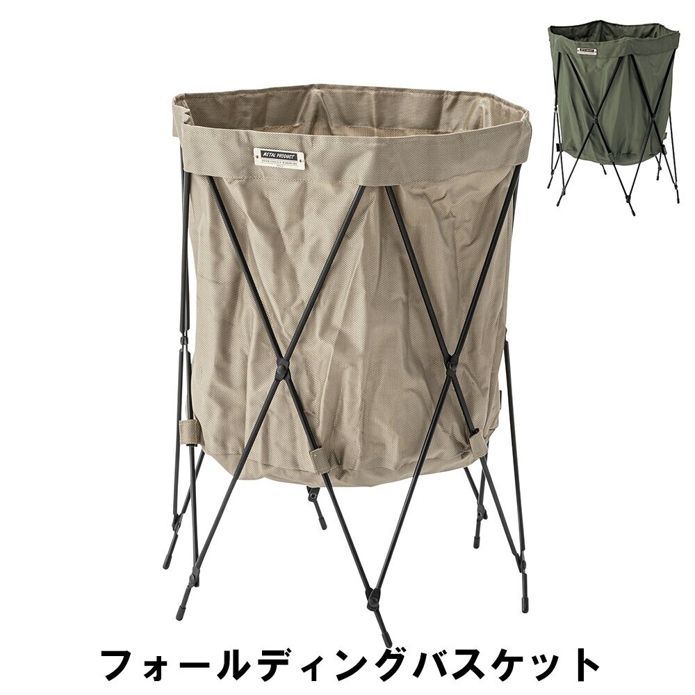 フォールディングバスケット 幅41 奥行41 高さ50cm 日用品 雑貨 生活雑貨 収納用品 かご