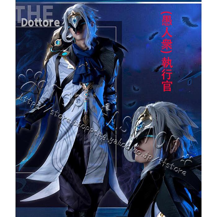 送料無料原神げんしん 風 ファデュイ 博士 II Dottore コスプレ 衣装 ウィッグ 靴 コスチューム cosplay 演出服 アニメ ゲーム 仮装 変装