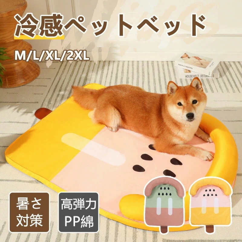 冷感ペットベッド 暑さ対策 4サイズ 全2色 ひんやり 猫 犬 涼しい PP綿 柔らかい 夏用 熱中症対策 接触冷感 ゲージマット ペット用品 通気性 寝床 お出かけ 持ち運び 旅行