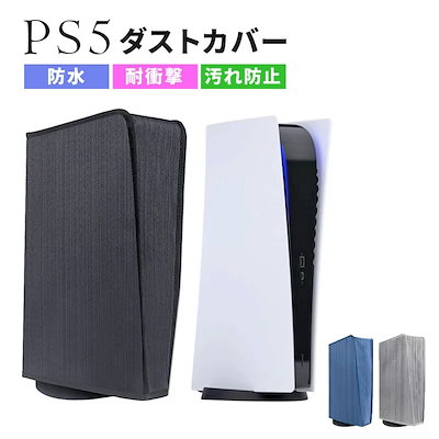 PS5 カバー 縦置き 横置き対応 全面保護 本体カバー ...のサムネイル