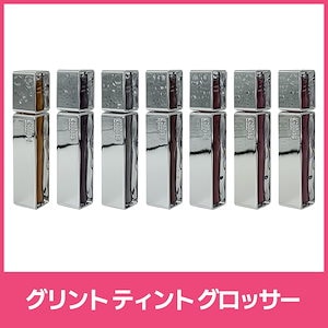 ティントグロッサー