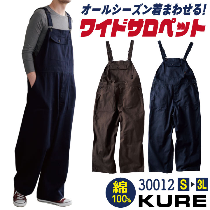 クレヒフク 綿100% サロペット ワイドシルエット 春夏 秋冬 オーバーオール ツナギ つなぎ メンズ レディース 仕事服 作業着 おしゃれ カジュアル /kr-30012