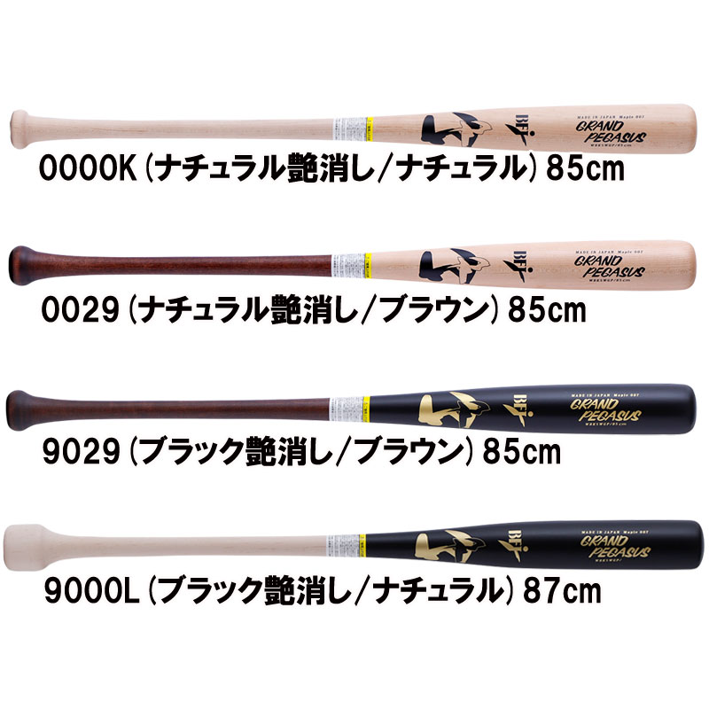 ワールドペガサス Worldpegasus 硬式木製GP JAPANメイプル 85cm 87cm 野球 硬式 木製 バット ワッペ (くり抜きあり) 25SS(WBK5WGP）