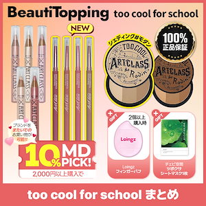 Qoo10] tooq [tooq公式](2個ごとに15%割引) : ポイントメイク