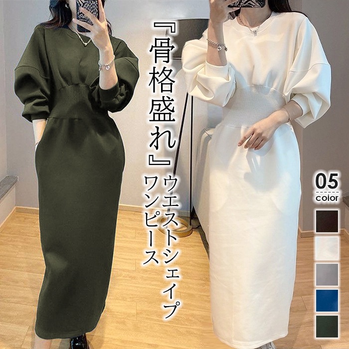 ウエストデザイン スウェット ロング ワンピース バックスリット クルーネックきれいめ 長袖 トレンド 人気 プチプラ 韓国ファッション 2023秋冬新作 ブラック 黒 7,200円