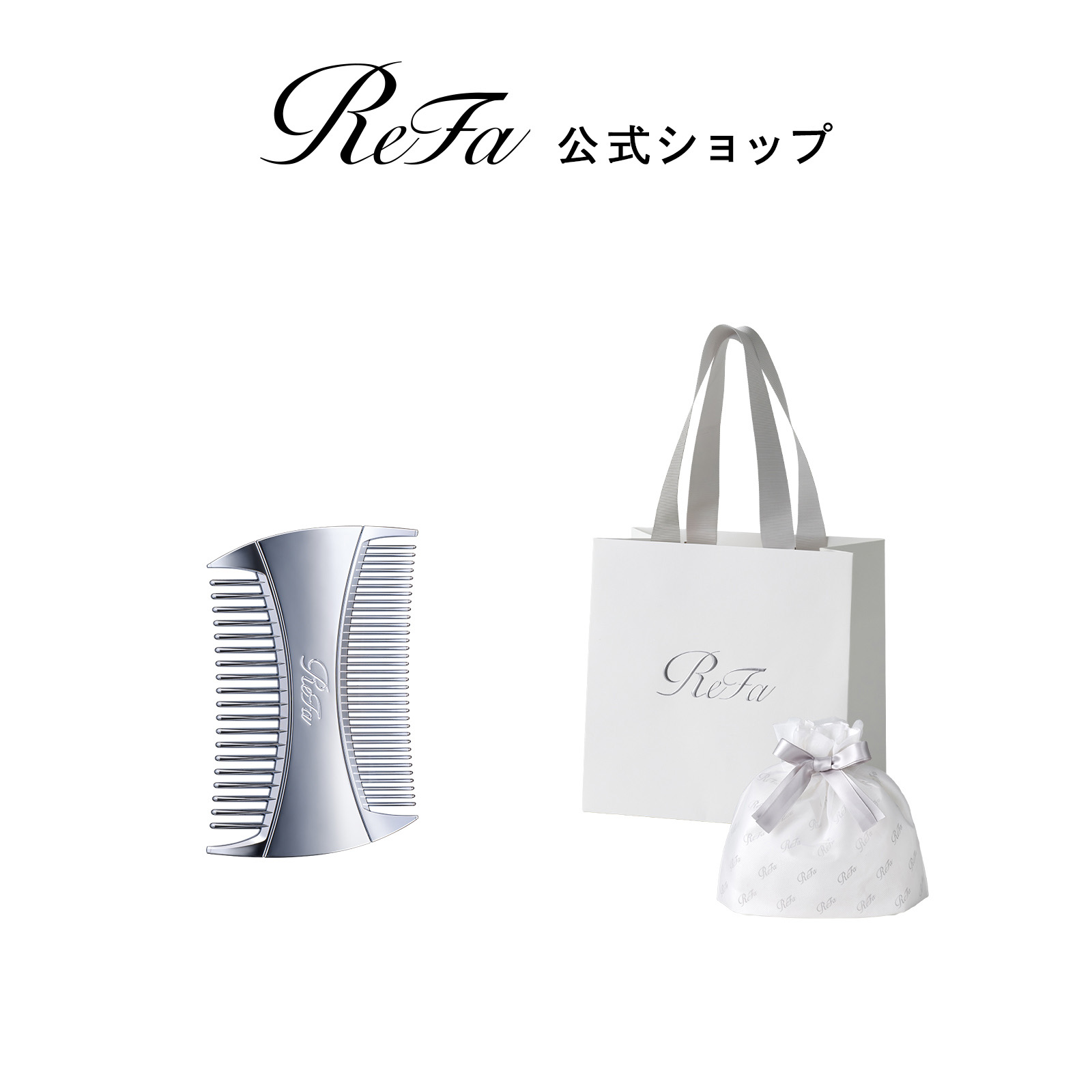 Qoo10] リファ 【ReFaギフトラッピングセット SS】 : ヘア