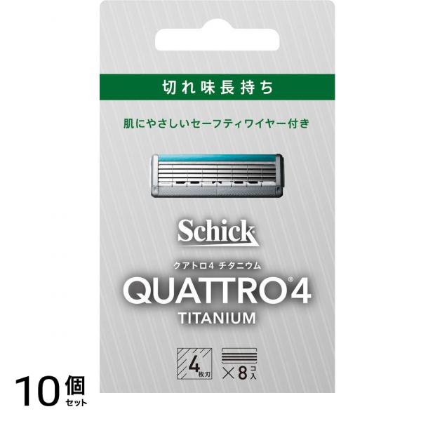 クアトロ4 チタニウム替刃8コ入 1個 10個セット