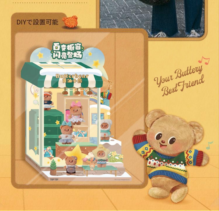 Qoo10] TOPTOY T O P T O Y正規品 バターベア : おもちゃ・知育