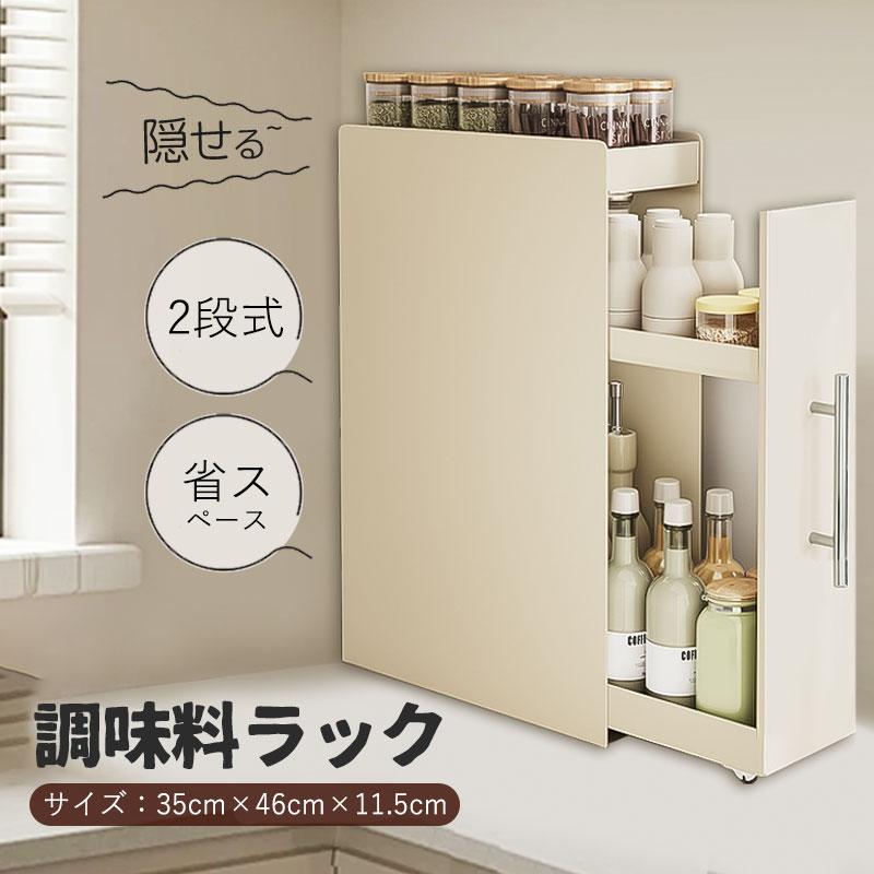 調味料ラック スパイスラック 2段 3段 隠せる 調味料入れ 引き出し 調味料棚 省スペース キッチン収納 隙間収納 スリム 大容量 コンロ横 薄型