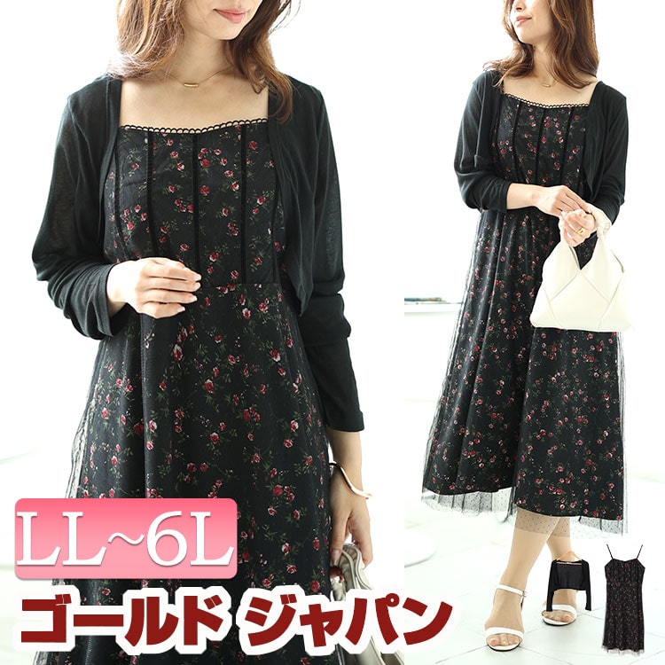 【即納】大きいサイズレディース ワンピース ボレロ＆ドットチュールレイヤード花柄キャミワンピース2点セット ワンピ ロング ミモレ キャミ 花柄 チュール ドット 柄 ボレロ カーディガン シアー 長