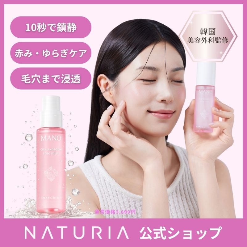 Qoo10] NATURIA professional 【NATURIA公式】MANO ローズミ