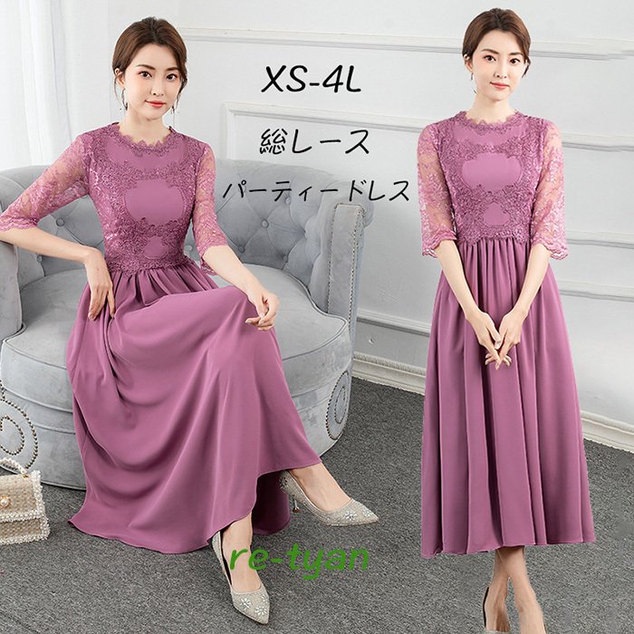 パーティードレス 総レースワンピース 大人 Aラインロング丈 ミモレ丈 結婚式 二次会 お呼ばれ 披露宴 卒業式 入学式 花柄 大きいサイズ 20代 30代 40代春夏秋