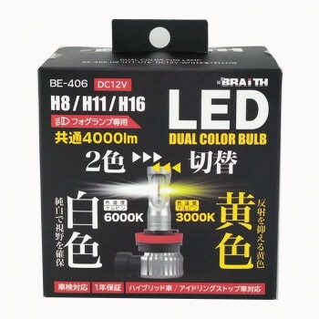 LEDフォグライトY/W H8/11/16 BE-406