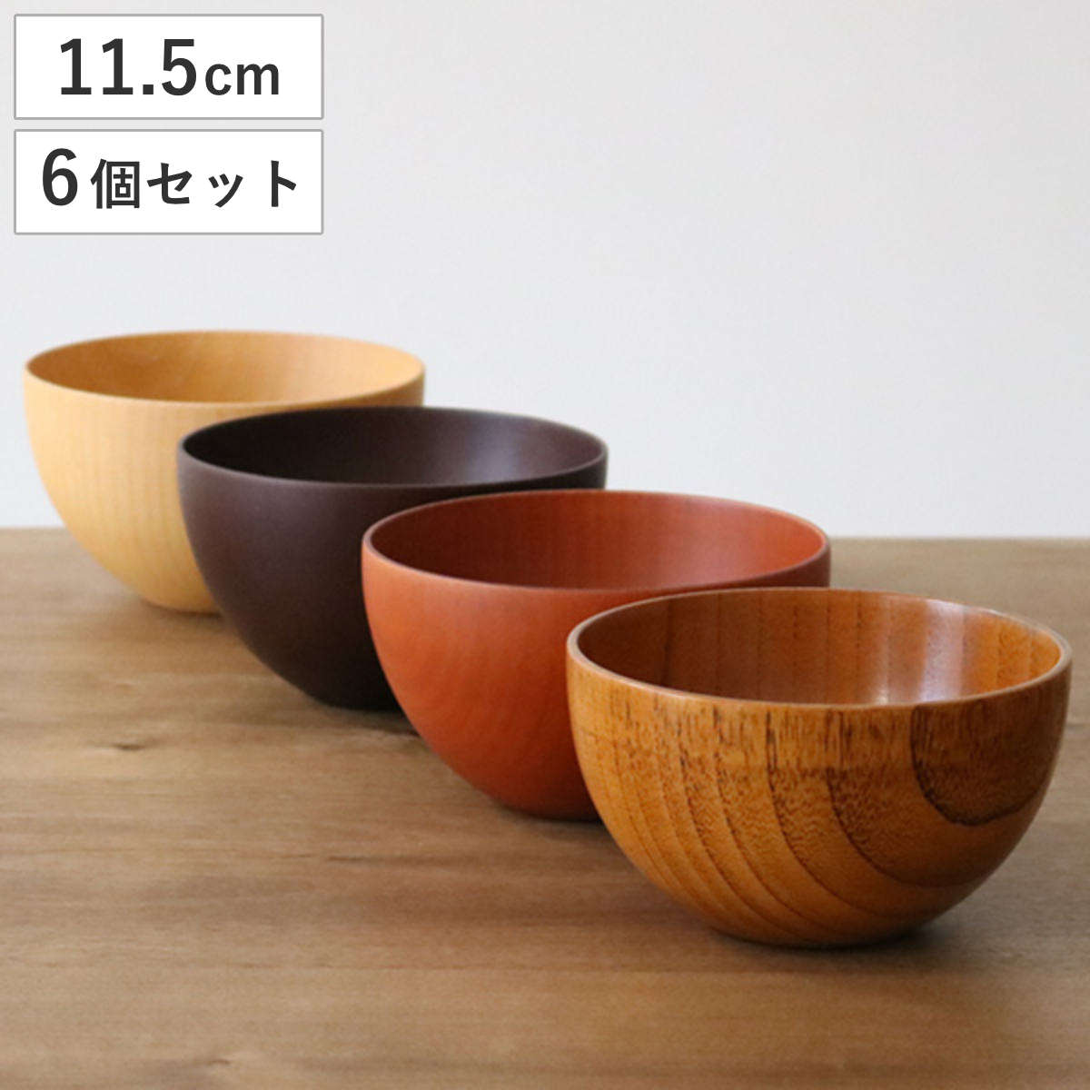 ナチュラルボウル 木製 380ml M 木目 ボウル 漆 天然木 食器 同色6個セット ナチュラル マルチボウル 器 サラダ お椀 汁椀 味噌汁 スープ 椀 スープボウル うつわ 漆塗り 5,904円