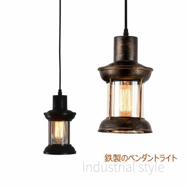 ペンダントライト インテリア照明 インダストリアルスタイル アメリカンレトロ カフェ風 Bar レストラン用 おしゃれ お洒落 アンティーク風 現代 ダクトレール 引掛シーリング用 工事不要 簡単設