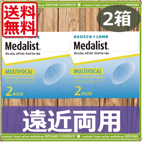 メダリストマルチフォーカル遠近両用　（6枚）　２箱　コンタクトレンズメダリスト