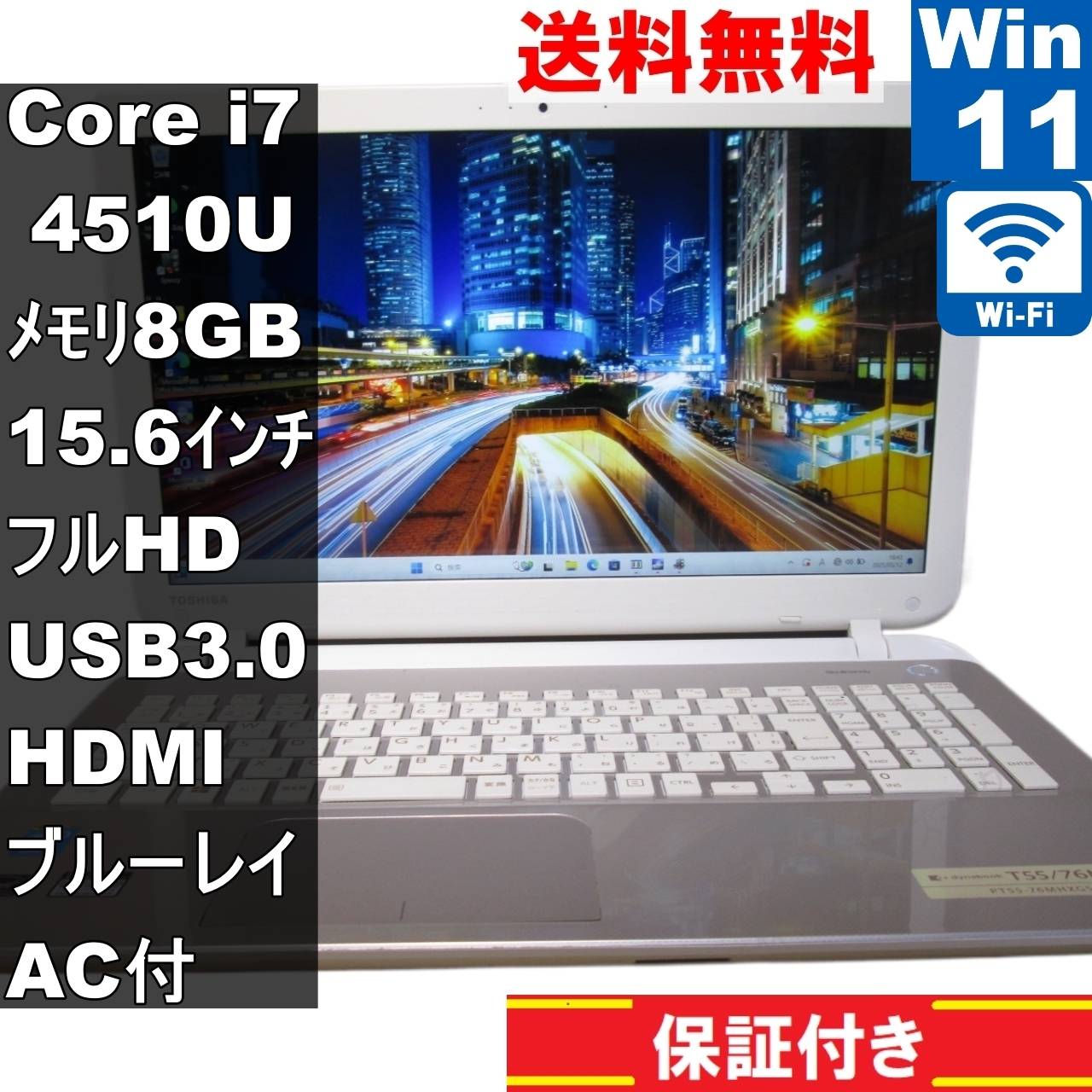 dynabook PT55-76MHXGS3【大容量HDD搭載】　Core i7 4510U　【Windows11 Home】ブルーレイ ／長期保証 [92880] 13,104円