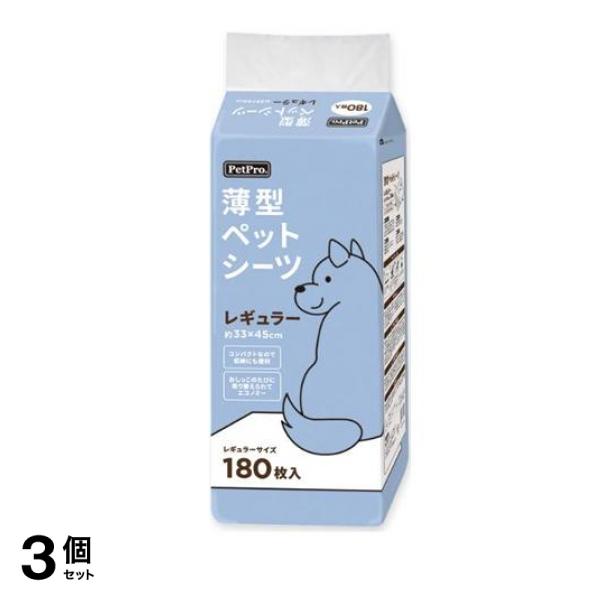 ペットプロ 薄型ペットシーツ レギュラー 約33×45cm 180枚入 3個セット 5,471円
