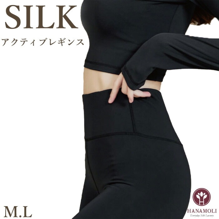 アクティブレギンス HANAMOLI (M・Lサイズ) シルク混 レディース ボトムインナー 下着 メール便1点まで ギフト 6619