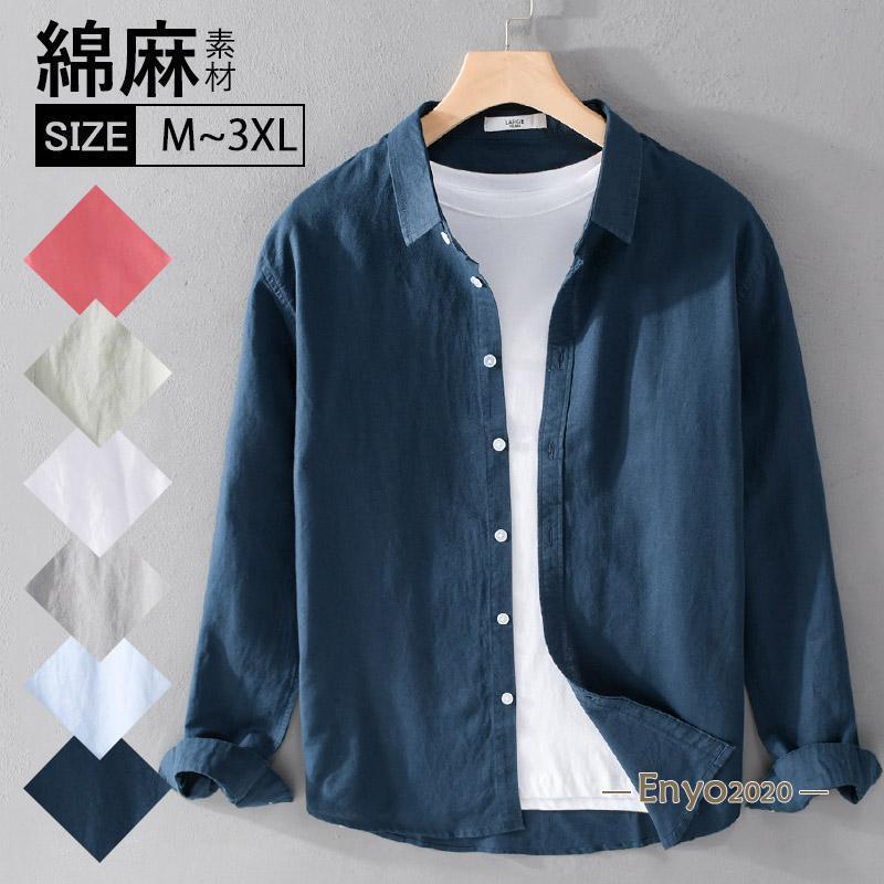 【即納】リネンシャツ 長袖シャツ メンズ カジュアルシャツ ゆったり shirt コットン トップス シンプル 春夏秋 綿麻 カーディガン シャツジャケット おしゃれ 快適