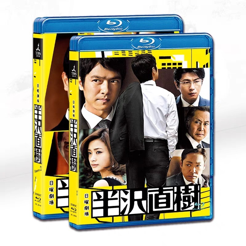 半沢直樹 DVD Blu-ray BOX1+ BOX2 5,408円