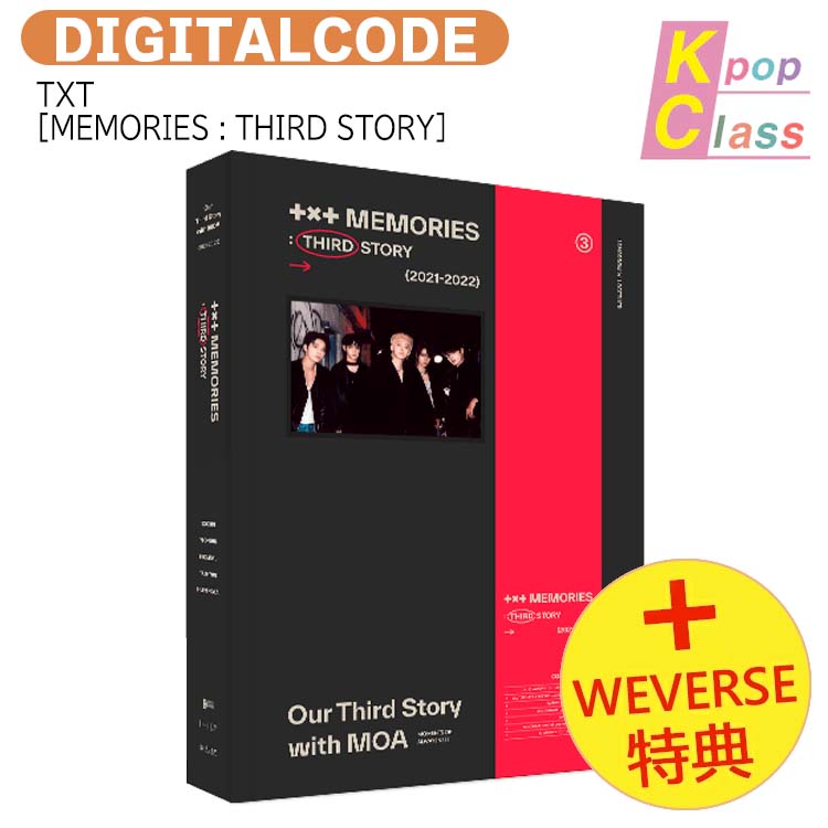 国内発送 [ Weverse特典 ] TXT DIGITAL CODE [ MEMORIES : THIRD STORY ] / 公式グッズ / 予約商品