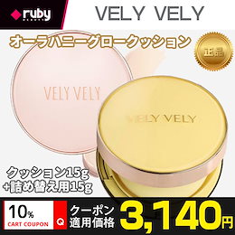 【VELY VELY】 正規品/ブリーブリー ーラグロークッション AURA HONEY /GLOW /CUSHION 本品 15g+リフィル 15g 全3色/韓国コスメ