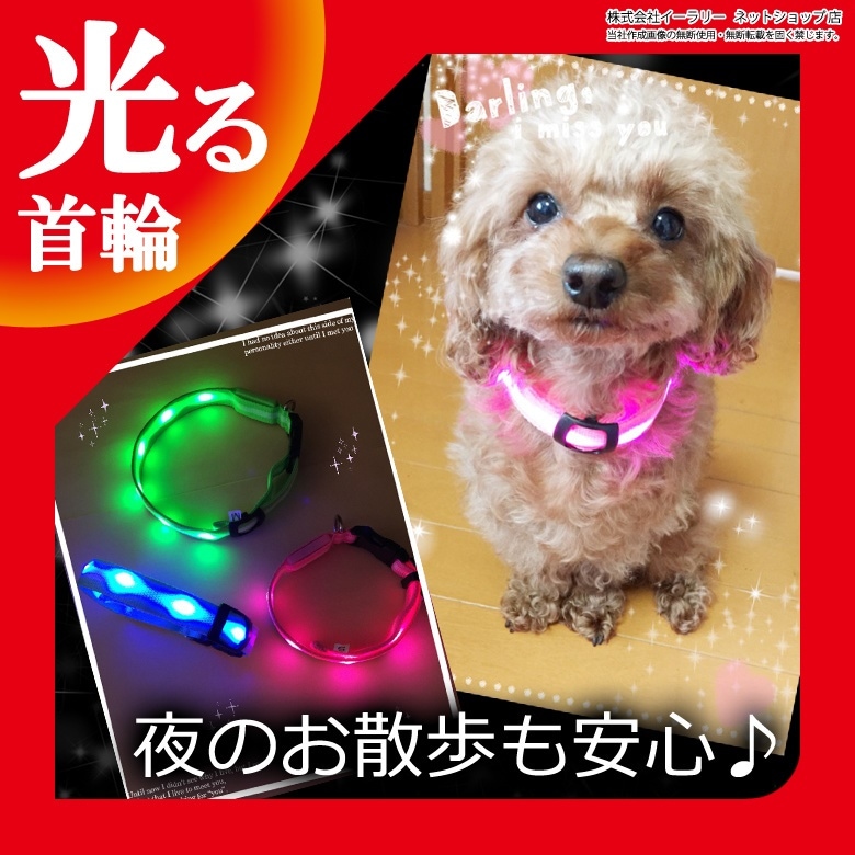 Qoo10 犬 首輪 光る Led 光る首輪 キラキ 照明