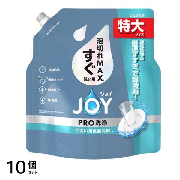 PRO 洗浄 すぐ洗い用 詰め替え用 特大サイズ 650mL 10個セット