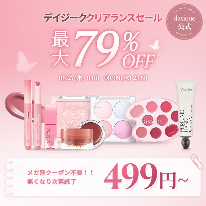 Qoo10] デイジーク 【499円~】最大79%OFF！デイジー
