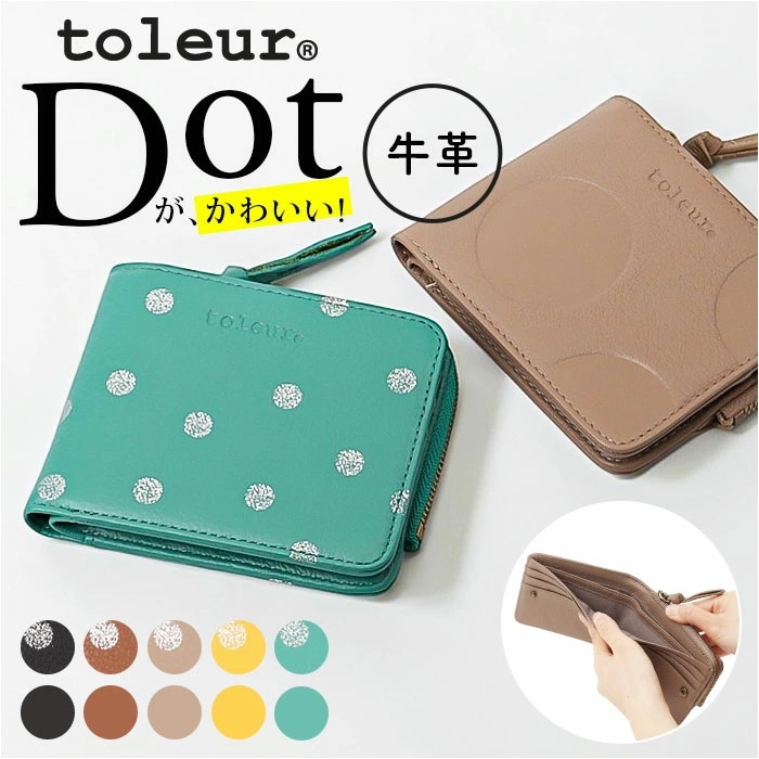 toleur 財布 トーラ ドット 通販 二つ折り財布 2つ折り財布 折財布 ミニ財布 コンパクト レディース 本革 レザー牛革 L字ファスナー 小銭入れあり 大容量 旅行 女性 大人 女子 おしゃれ