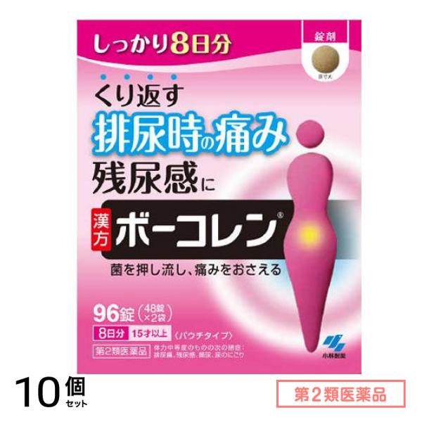 第２類医薬品 ボーコレン 96錠 10個セット