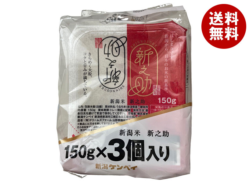 新潟ケンベイ 新潟県産 新之助 (150g＊3食)＊8個入＊(2ケース)